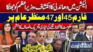 Ikhtalafi Note  Ad Hoc Judges Appointed  Election Rigging Revealed  Shehbaz Sharif  SC Verdict [upl. by Noryk909]