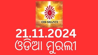 21th November 2024 odia MurliAaj ka MurliAajira murlimadhubanmurli bkmurli brahmakumaris odia [upl. by Radie]