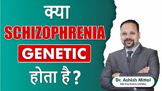 Kya Schizophrenia genetic hota hai Is Psychosis Genetic  Main cause of schizophreniapsychosis [upl. by Asserrac]