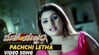 Pachchi Letha Video Song  Maha Yagnam  Nazar Bhanupriya Seetha  Movie Time Cinema [upl. by Yrag]