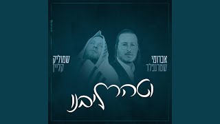 וטהר ליבנו Vetaher Libenu [upl. by Enrahs]