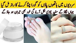 Hand Feet Whitening Cream Winter Special  Instant Whitening Cream  Desi Tadka [upl. by Adnilam504]