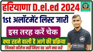 haryana deled college allotment  haryana deled merit list  haryana deled admission 2024 new update [upl. by Yemar]