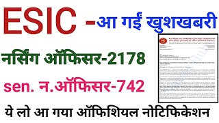 ESIC NURSING OFFICER VACANCYESIC STAFF NURSE VACANCYESIC RECRUITMENTNURSING VACANCY 2022NEW ESIC [upl. by Hevak]