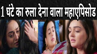 SSK2 OMG इस हादसे से पिघलेगा REEMA का दिल जब यूं पहली बार लगेगा हमेशा के लिए खोने का डर [upl. by Dylana]