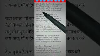 Aigiri NandiniHindi adaptation lyricsDevi stotramhey Giri Nandini Vishwa ki swamini Nandini [upl. by Weinman]