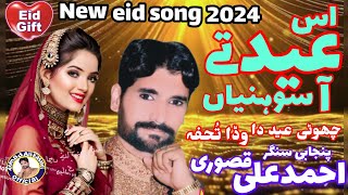 is Eid Te Aa Sohnian New Heart Touching Eid Song By Ahmad Ali Kasuri Official Video April 9 2024 [upl. by Tade136]