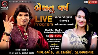 Vikram Thakor Saloni Thakor  Kamod Gam Live Program  Live Streming New Year Program [upl. by Suoicerp]