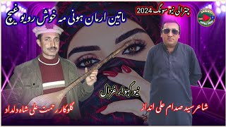 Maten arman honi ma khosh royo ghechChitrali new song 2024poet Sadam ali andazSinger Rahmat ali [upl. by Ettevy]