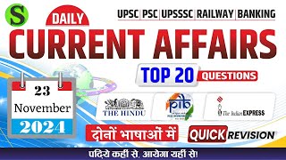 23 November 2024 daily current affairs quiz pcs uppcs ahc ro aro bpsc upsssc vpo hcs ukpsc mppsc [upl. by Nylaras]