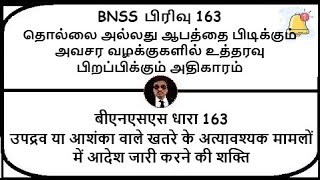 BNSS Section 163  Power to issue order in urgent cases of nuisance danger  Meaning in Tamil Hindi [upl. by Rothschild]