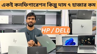 Same Configuration But Price 7k Less  HP  DELL  Laptop Price in BD 2024  Proven Computer [upl. by Hurty417]