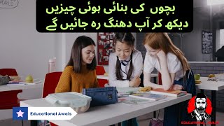 Wonderful Projects made by School Kids  School Activities  اسکول کے بچوں کی محنت [upl. by Diamond367]