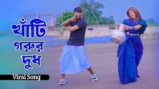 Khati Gorur Dudh  ও রুপসি মাইয়ারে তোর কলসির ভিতরে কি  Niloy Khan Sagor  Rasel Babu  New Dance [upl. by Namrak460]