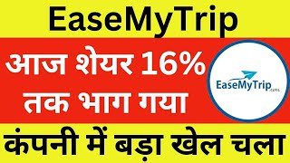 EaseMyTrip Latest News  EaseMyTrip Share News  Easy Trip Planners Stock Review  Travel Stocks [upl. by Malcah519]