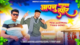 आपणु मचावता सौर NEW AADIWASI SONG SingarDeepak chongad amp Antarsing solanki [upl. by Sileray]