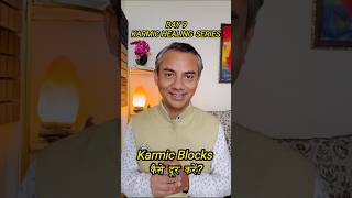 Easy step to clear your Karmic Blocks  Day 9 Karmic Healing Series shorts [upl. by Rowena]