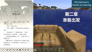 minecraft Read AloudStory Time Book 6 Buried Treasure Chapter 18 我的世界 第六册 神秘矿山之旅 第一至八章 [upl. by Nylcaj465]