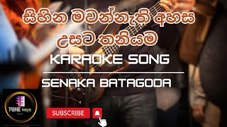 සිහින මවන්නැතිSirawela Newathila Karaoke songSenaka Batagodakaraokesongs sinhalasongs without [upl. by Ecirtal617]