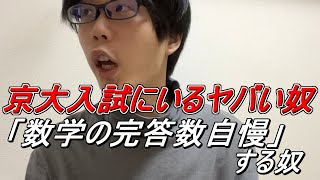 【絶対真似るな】京大入試本番に害悪行動する奴 【入試あるある】 [upl. by Llerrit]