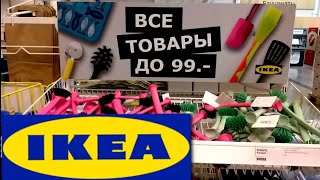 🔥БЕГУ В IKEA ЛУЧШЕ НЕ СМОТРИ 😱ОМБЮТЕ НОВИНКИ  🍁ОСЕННИЕ СКИДКИ ИКЕАKseniya Kresh [upl. by Eiralih37]