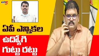 TDP Leader Pattabhi Reveals APSEP Venkata Rami Reddy Phone Conversation  TV5 News [upl. by Daberath]