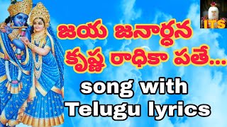 LORD KRISHNA SONG JAYA JANARDHANA KRISHNA RADHIKAPATHE LYRICS IN TELUGU [upl. by Eirruc682]