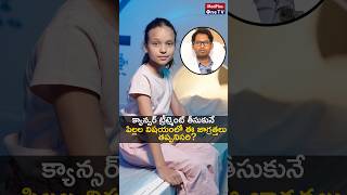 Precautions During Cancer Treatment For Children l Dr Gurram Sreeram shorts MedPlusONETV [upl. by Riesman342]