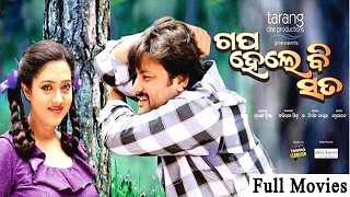 Balunga Toka  Odia Super Hit Movie 2020  Anubhav Mohanty  Odia Film 2020  Barsa Priyadarshini [upl. by Heisser]