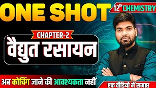 Class 12 Chemistry Chapter 2 One Shot 🔥 वैद्युत रसायन  Electro Chemistry One Shot Class 12 [upl. by Amla]