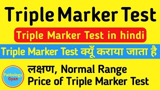 Triple marker screaning test for pregnancy  ट्रिपल मार्कर टेस्ट क्या होता है  Symptoms amp Price [upl. by Llenehc]