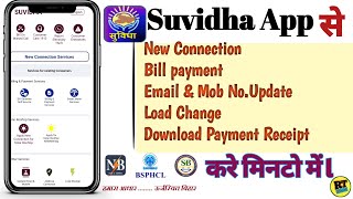 Suvidha app se bijli bill kaise bhare  How to pay bijali bill online bihar  All about Suvidha app [upl. by Enybor43]