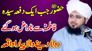 Huzoor ﷺ Aur Hazrat Fatima Ka Waqia  peer ajmal raza qadri [upl. by Aihsatal]