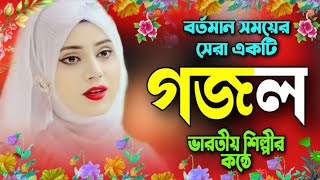 bangla islamic gojol bangla gojol 2024islamic gojol bangla Bangla Video Gojol 2024 gojol gojol [upl. by Kling140]