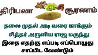 திரிபலா சூரணம் சாப்பிடும் முறை நன்மைகள் Triphala churna  thiripala suranam benefits in tamil [upl. by Jae]