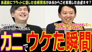 【兵庫県知事選】リハックが完全にオールドメディアを超えた瞬間【斎藤知事】民意を得て選挙に当選した政治家の本音を引き出し、笑顔にできるメディア【リハック】兵庫県知事 斎藤元彦 兵庫県議会 [upl. by Zampino]