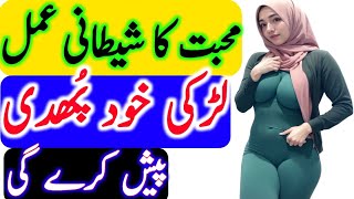 Mohabbat Ka Shaitani Amal  Mohabbat Ka Powerful Taweez  Wazifa  Vashikaran In Urdu  Hindi [upl. by Meeka]