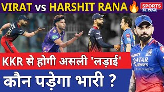 RCB vs KKR मैच में बड़ा बवाल  Kohli लेंगे Rana की Class Gambhir के सामने विराट चुनौती  IPL [upl. by Eegnat]