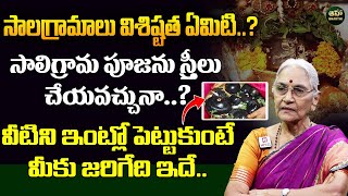 Anantha Lakshmi  సాలిగ్రామ పూజను స్త్రీలు చేయవచ్చునా  Saligrama Pooja  Dharma Sandehalu [upl. by Rogergcam56]