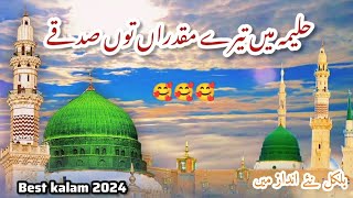 حلیمہ میں تیرے مقدراں توں صدقے Haleema Main Tere Muqadran Tu Sadqe [upl. by Avahc203]