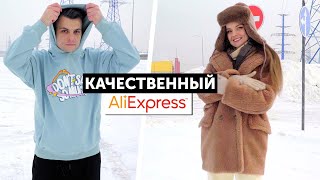 Качественная МУЖСКАЯ и ЖЕНСКАЯ одежда с Aliexpress обзор с примеркой [upl. by Marlane]