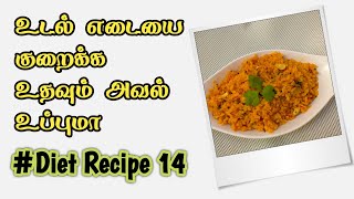 Udal edai kuraiya  Weight loss food  Diet recipe 14  health tips in Tamil [upl. by Nagle456]