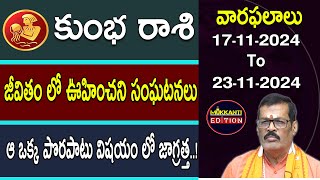 Kumbha Rasi Phalalu  Vara Phalalu  Weekly Horoscope in Telugu November 17 TO 23 Mukkanti Edition [upl. by Sorrows]