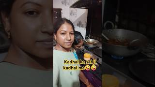 shorts kadhai me sabji🥰🤪vaminikhutiyarevlogs 🤪 [upl. by Shalom]