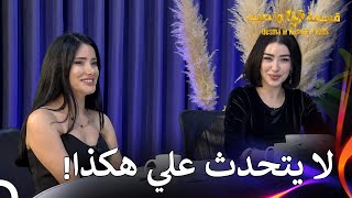 شاهيناز تتحدث عن مشاكل العلاقة  قسمة ونصيب  PLUS الحلقة 57 [upl. by Yracaz682]