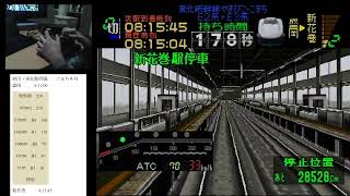 Densha de GO Professional [upl. by Arhsub]