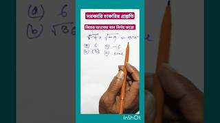 মান নির্ণয়ের গুরুত্বপূর্ণ শটট্রিক্স। maths quickmathtrick mathstricks tricks [upl. by Weisburgh]