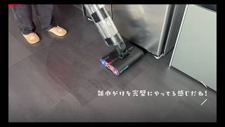 ダイソン新水拭きクリーナーDyson WashG1💧 滝沢眞規子さんが最新テクノロジーをご体験。 [upl. by Dalila]