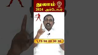 Thulam rasi palan 2024 October [upl. by Ahs]