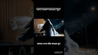 Bhoot real bhoot [upl. by Heida]